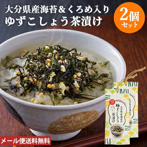 大分県産くろめ＆海苔入り 柚子こしょう茶漬け (4.1g)5食入り×2個セット ピリ辛 お土産 お酒のしめ 鶴亀フーズ