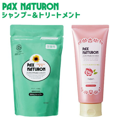 パックスナチュロン シャンプー 詰替用 500ml＆トリートメント ローズの香り 180gセット お試し PAX NATURON 太陽油脂【送料込】