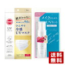 サンカット(SUNCUT) ひんやり 冷感 UVマスク 不織布 5枚入 ＆ プライバシー(PRIVACY) メイクの上からUVカット UVミスト50 うるおいプラス 40ml コーセーコスメポート(KOSE COSMEPORT) 黒龍堂(kokuryudo)【送料無料】