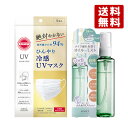 サンカット(SUNCUT) ひんやり 冷感 UVマスク 不織布 5枚入 & アヴァンセ(AVANCE) シェイクミスト さっぱり<化粧水> 100ml コーセーコスメポート(KOSE COSMEPORT)【送料込(北海道除く)】