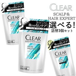 クリア(CLEAR) ヘアプロテクト 選べる 詰替え 280g×3個セット シャンプーorコンディショナー ユニリーバ(Unilever) 送料込