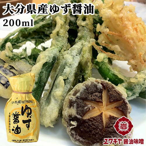 &nbsp;&nbsp;&nbsp; 食卓に新しい雰囲気を生み出す華やかなゆず風味醤油！ &nbsp;■&nbsp;大分特産 「ゆず果汁」を使ったかけ醤油 醤油を多めに使ったゆず果汁入りポン酢風醤油です。 創業安政元年ユワキヤ醤油の調味料をベースに 出汁、新鮮な「ゆず果汁」を合わせています。 &nbsp;■&nbsp;甘くフルーティな香り ゆず果汁の美味しさを活かした おいしいかけ醤油です。 九州、大分土産にも最適。 刺身、たたき、焼魚、焼肉、揚物、大根おろし、冷奴、つけものなど 四季を通じて、魚、肉、野菜料理、和食から中華まで御利用頂けます。 商品名 ゆず醤油 名称 醤油 内容量 200ml 商品コード J4519585000566 賞味期限 ラベル一括表示 保存方法 直射日光を避け、常温保存 ご注意 本品になる沈殿物、浮遊物は天然果汁由来のものです。よく振ってから ご使用ください。 原材料名 しゅうゆ、醸造酢、果汁(ゆず)、糖類(砂糖・果糖ぶどう糖液糖)、風味 原料(かつおエキス、いりこエキス)、調味料(アミノ酸等)、(原料の一 部に小麦、大豆を含む) 製造者 ユワキヤ醤油株式会社 大分県大分市大字竹中3336番地 区分 食品