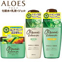 ウテナ スキンケア アロエス(ALOES) とてもしっとり化粧水 240ml＆乳液 160ml＆ウォータリングゼリー 230gセット スキンケアセット ウテナ(utena) 送料込