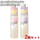 クレンジングオイル＆クレンジングリキッド 各170mL ミュオ(muo) クラシエ(Kracie)【送料込】【今だけ限定SALE】