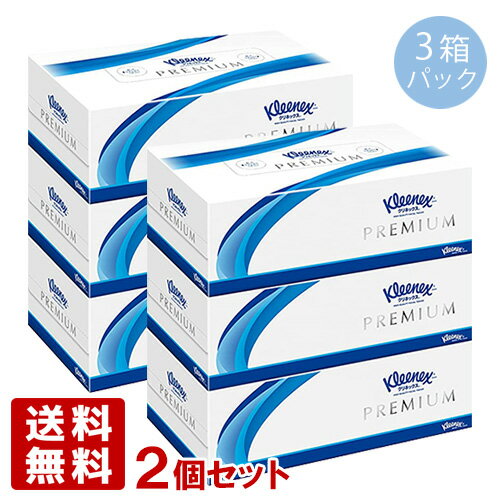 2個セット クリネックス(Kleenex) ティシュー プレミアム 320枚(160組) 3箱パック 日本製紙クレシア(Crecia)