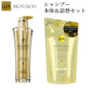 ラックス バイオフュージョン ダメージディフェンス シャンプー 本体 ポンプ 250g&つめかえ用 200gセット LUX BIO FUSION ユニリーバ(Unilever)【送料込(北海道除く)】【今だけ限定SALE】