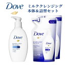 ダヴ(Dove) モイスチャーミルククレンジング 本体 195ml&つめかえ用 180mll×2個セット 濡れた手・顔でも使用OK ホワイトフローラルの香り ユ...