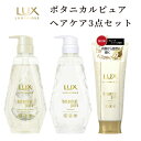 ラックス(LUX) ルミニーク ボタニカルピュア ノンシリコンシャンプー&トリートメント ポンプ 各450g+ヘアマスク 170gセット ユニリーバ(Unilever)【送料込(北海道除く)】
