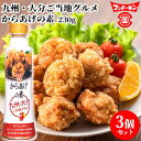 フンドーキン からあげの素 230g×3個セット 【送料無料】