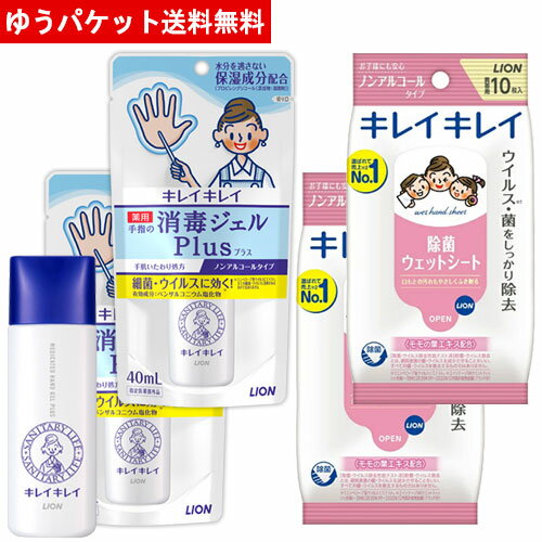 キレイキレイ(薬用手指の消毒ジェルプラス 40ml＋お手ふきウェットシート ノンアルコールタイプ 10枚入)各2個 携帯用 ハンドジェル 除菌シート ライオン LION【メール便送料込】のサムネイル