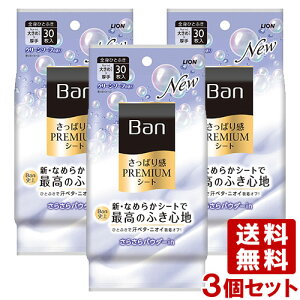 バン(Ban) さっぱり感 PREMIUMシート パウダーinタイプ クリーンソープの香り 30枚×3個セット ボディシート 制汗シート 汗拭きシート ライオン LION 送料込