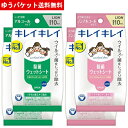 キレイキレイ お手ふきウェットシート(アルコールタイプ 10枚入×2個+ノンアルコールタイプ 10枚入×2個) 携帯用 除菌シート ライオン LION【メール便...