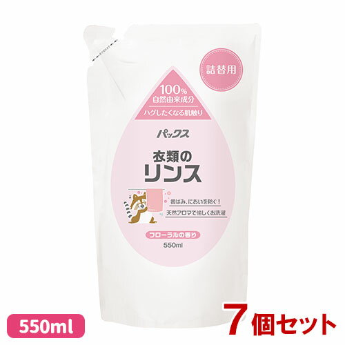 パックス 衣類のリンス フローラルの香り 詰替用 550ml×7個セット 太陽油脂 【送料込】 [石けんカス対策 クエン酸 無添加 自然由来成分100%]