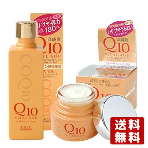 Q10 バイタルエイジ 肌年齢対策 活肌クリーム 40g & ミルキイローション 活肌乳液 180ml ViTAL AGE コーセーコスメポート(KOSE COSMEPORT)【送料込(北海道除く)】