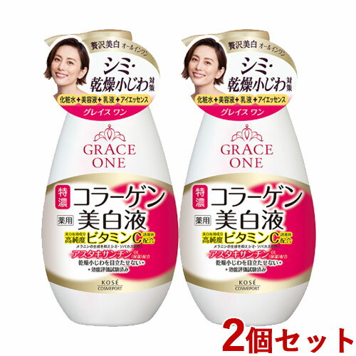 グレイスワン 薬用 美白濃密液 230mL×2個セット GRACE ONE コーセーコスメポート(KOSE COSMEPORT)【送料込(北海道除く)】