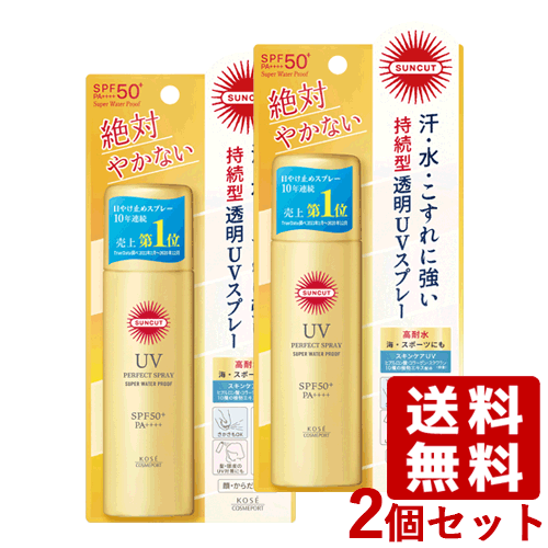 2個セット【SPF50+・PA++++】サンカット(SUNCUT) パーフェクトUV スプレー 無香料 60g コーセーコスメポート(KOSE COSMEPORT)【送料込】のサムネイル