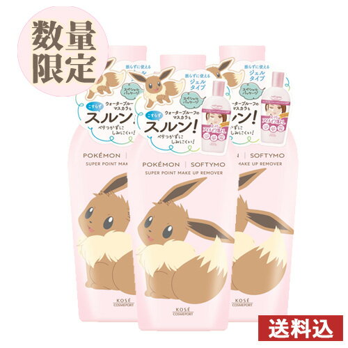 3個セット ソフティモ(softymo) スーパーアイメイク落としNa 230ml (ポイントメイクアップリムーバーNa) ポケモンデザイン コーセーコスメポート(KOSE COSMEPORT)【送料無料】のサムネイル