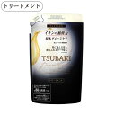 TSUBAKI(ツバキ) プレミアムEX インテンシブリペア トリートメント つめかえ用 330mL ダメージケア イオン補修 ファイントゥデイ資生堂(Fine Today SHISEIDO)