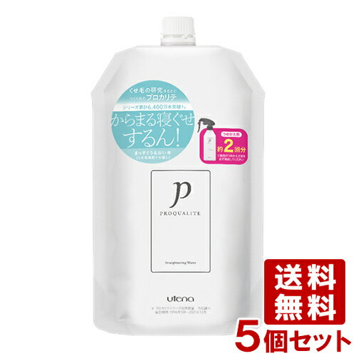 プロカリテ まっすぐうるおい水 寝ぐせ直しウォーター つめかえ用約2回分 400ml×5個セット ミルクinウォーター ヒートプロテクト PROQUALITE ウテナ(utena) 送料込