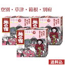 旅の宿 こだわりアソート 25g×13包×3個セット たびのやど くさつ のぼりべつ はこね べっぷ 入浴剤 クラシエ(Kracie)【送料込(北海道除く)】(3)
