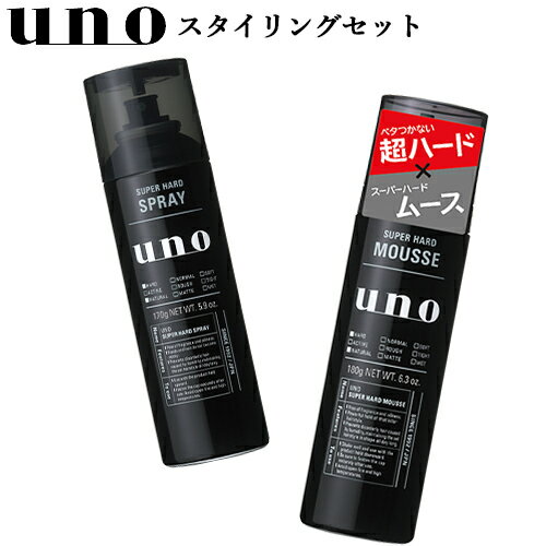 ウーノ(uno) スーパーハードムース 180g＆スーパーハードスプレー 170gセット メンズヘアスタイリング 無香料 ファイントゥデイ資生堂(Fine Today SHISEIDO)【送料込】