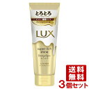ラックス(LUX) スーパーリッチシャイン ダメージリペア とろとろ補修トリートメント 150g×3個セット インバストリートメント ユニリーバ(Unilever)【送料込(北海道除く)】