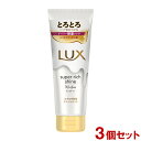 ラックス(LUX) スーパーリッチシャイン モイスチャー とろとろ保湿トリートメント 150g×3個セット インバストリートメント ユニリーバ(Unilever)