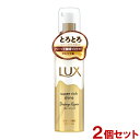 ラックス(LUX) スーパーリッチシャイン ダメージリペア とろとろ補修ヘアオイル 75ml×2個セット 洗い流さないトリートメント ユニリーバ(Unilever)【送料込(北海道除く)】