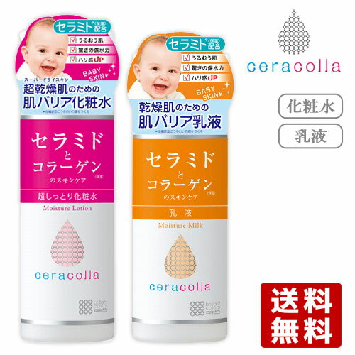 明色化粧品 化粧水 セラコラ 超しっとり化粧水 180mL+保湿乳液 145mL ceracolla セラミド コラーゲン 脂性乾燥肌 明色化粧品 MEISHOKU 送料込