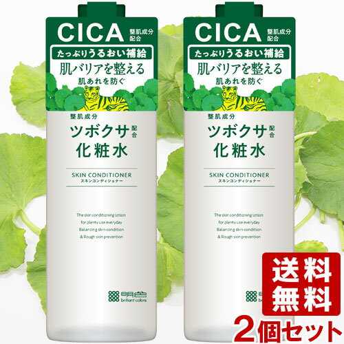 明色化粧品 化粧水 CICA配合 ツボクサ化粧水 500ml×2個セット 敏感肌 乾燥肌 肌荒れ 弱酸性 大容量 シカ スキンコンディショナー 明色化粧品 MEISHOKU 送料込