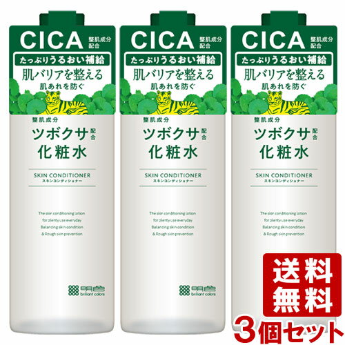 明色化粧品 化粧水 CICA配合 ツボクサ化粧水 500ml×3個セット 敏感肌 乾燥肌 肌荒れ 弱酸性 大容量 シカ スキンコンディショナー 明色化粧品 MEISHOKU 送料込