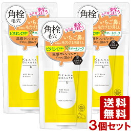 ケアナボーテ KEANA BEAUTE 洗顔前の毛穴づまり落とし 温感クレンジング 40g×3個セット 炭 角栓 毛穴 いちご鼻 明色化粧品 MEISHOKU 送料込