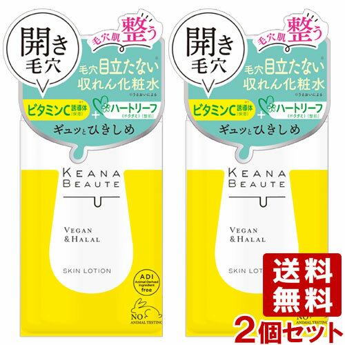 明色化粧品 化粧水 ケアナボーテ KEANA BEAUTE 毛穴肌ひきしめ化粧水 300ml×2個セット 開き毛穴 収れん化粧水 ローション 明色化粧品 MEISHOKU 送料込