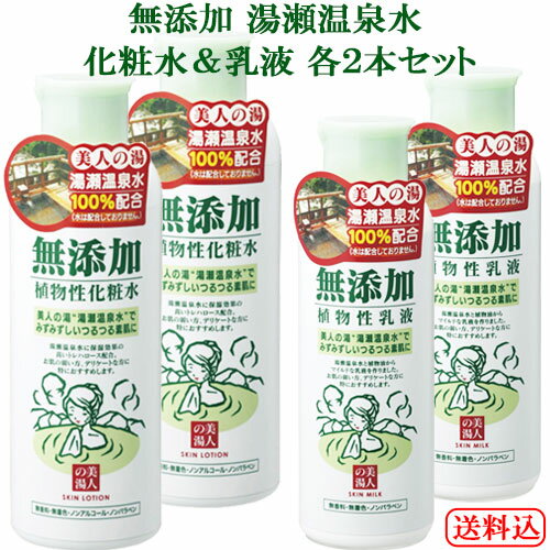 ユゼ 無添加植物性化粧水 200ml＋無添加植物性乳液 150ml 各2本セット YUZE【送料込】