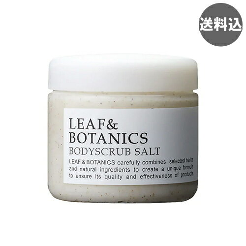 【単品】松山油脂 ボディスクラブソルト リーフ＆ボタニクス(LEAF＆BOTANICS) 155g matsuyama【送料込】