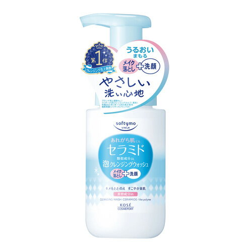 ソフティモ(softymo) 泡クレンジングウォッシュ(セラミド) 200ml クレンジング コーセーコスメポート(KOSE COSMEPORT)