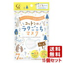 &nbsp;&nbsp;&nbsp; 日本製コットンを採用 &nbsp;&nbsp;&nbsp;&nbsp;まるで布マスクのような肌あたり &nbsp;■&nbsp;肌にやさしい内側素材コットン お肌にあたる内側(口側)に、敏感肌にやさしいコットン100%不織布(日本製)を採用 &nbsp;■&nbsp;安全設計 ノーズフィッターなしの安全設計 &nbsp;■&nbsp;やわらかゴム 耳が痛くならない &nbsp;■&nbsp;2歳未満のお子様へのご使用はお控えください 商品名 コットンのラクごこちマスク キッズサイズ ブランド コットン・ラボ(Cotton labo) 内容量 7枚入×15個セット 規格 1枚サイズ：約125×85mm 商品コード J4973202501230S15 ご使用方法 □ かぜやウィルス／花粉の予防に。 (1) 表と裏を確認します。耳ひもが装着されている面を表側(外側)にしてください。 (2) マスクを顔にフィットさせながら耳にヒモをかけます。 (3) 顔の大きさに合わせてプリーツを上下に広げて調整してください。 使用上のご注意 □ マスク以外の用途以外に使用しないでください。 □ マスクの耳かけゴムを首にかけてふざけたり、乱暴に遊ばないでください。 □ 有害な粉塵やガス等に対して効果はありません。 □ 肌に異常がある場合や、肌に合わない場合は使用しないでください。 □ 乳幼児や呼吸器官に異常のある方は使用しないでください。 □ マスクのニオイで気分が悪くなった場合や、かゆみ・かぶれ等の症状があらわれた場合は、使用を中止してください。 □ 本製品は使いきり商品です。洗濯による再使用はできません。1日、1枚から2枚を目安に、汚れが気になる場合はお取替えください。 □ 火気近くでの使用はしないでください。 □ 個人差等により、メガネが曇る場合がありますので十分にご注意ください。 □ 耳ゴムを引っぱりすぎると切れる場合がありますので、ご注意ください。 □ 高温多湿な場所、直射日光のあたる場所は避けて清潔に保管してください。 □ 乳幼児の手の届かないところに保管してください。 □ コットンの表面や内部に黒や黄色の小さな斑点状のものが見られることがありますが、これは綿花の果皮や種子の一部ですので、安心してお使いください。 素材 本体：不織布(コットン、ポリプロピレン) フィルター部：不織布(ポリプロピレン100％) 耳部：ポリウレタン、ポリエステル(ゴム糸使用) メーカー コットン・ラボ株式会社 区分 中国製・日用品 広告文責 コスメボックス 097-543-1871 保育園 幼児 幼稚園 3才 4才 5才 6才 男女両用 男女兼用 男女共用 男子向け 男子用 メンズ向け メンズ用 男子 メンズ 女子向け 女子用 レディース向け レディース用 女子 レディース こども こども用 こどもサイズ こども向け 子ども 子ども用 子どもサイズ 子ども向け 子供 子供用 子供サイズ 子供向け お子様 お子様用 お子様サイズ お子様向け キッズ キッズ用 キッズサイズ KIDS Jr 使い捨てマスク 不織布マスク プリーツマスク 使い捨て 不織布 マスク プリーツ オーガニックコットン オーガニック認証 オーガニック認定 GOTS 世界基準 無農薬有機栽培コットン 天然繊維 原綿 ナチュラル素材 毛羽立ちにくい 吸湿性 通気性 肌あたり柔らか 肌トラブル 肌荒れ マスクかぶれ マスクアレルギー アレルギー アトピー 摩擦 摩擦軽減