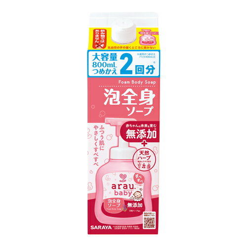 アラウベビー 無添加 泡全身ソープ 詰替用 大容量 800ml 肌ストレスを残さない低刺激処方 arau.baby サラヤ(SARAYA)【今だけ限定SALE】 アラウベビー 無添加 泡全身ソープ 詰替用 大容量 800ml 肌ストレスを残さない低刺激処方 arau.baby サラヤ(SARAYA)【今だけ限定SALE】