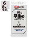 男の早染め ミスターパオンセブンエイト 6 濃い褐色 ダークブラウン チューブタイプの白髪染め 部分染め MrPAON シュワルツコフ ヘンケル