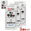 男の早染め ミスターパオンセブンエイト 6 濃い褐色×3個セット ダークブラウン チューブタイプの白髪染め メンズ 部分染め MrPAON ヘンケル【送料込(北海道除く)】