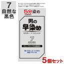 男の早染め ミスターパオンセブンエイト 7 自然な黒色×5個セット ナチュラルブラック チューブタイプの白髪染め 部分染め MrPAON ヘンケル【送料込】