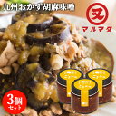 胡麻をたっぷり練り込んだ甘辛おかず味噌 ごまみそ 150g×3個セット 大分県産みそ 万能調味料 ご飯のお供 焼きおにぎり 酒の肴 水郷日田 マルマタ醤油【送料込】