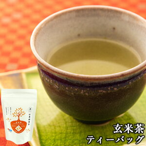 大分県産有機茶葉&合鴨農法玄米使用 玄米茶 ティーバッグ45g(3g×15袋入) 有機栽培 国産茶 簡単・便利 三角ティーバッグ TB 高橋製茶