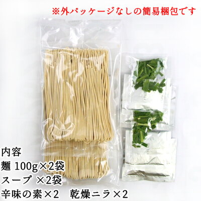 コスメボックス 後引く旨さのウマ辛特製スープ ゆふいん 辛麺 二人前(麺100g×2/スープ×2/辛味の素×2/乾燥ニラ×2) 簡易パッケージ ご自宅用 特製生麺 辛党絶賛 ご家庭で簡単調理 由布製麺【メール便送料込】 画像3