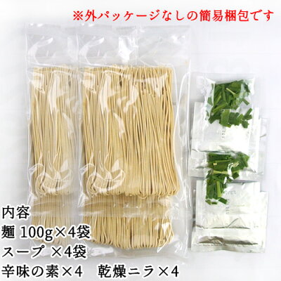コスメボックス 後引く旨さのうま辛特製スープ ゆふいん 辛麺 四人前(麺100g×4/スープ×4/辛味の素×4/乾燥ニラ×4) 簡易パッケージ ご自宅用 特製生麺 辛党絶賛 ご家庭で簡単調理 由布製麺【メール便送料込】 画像3