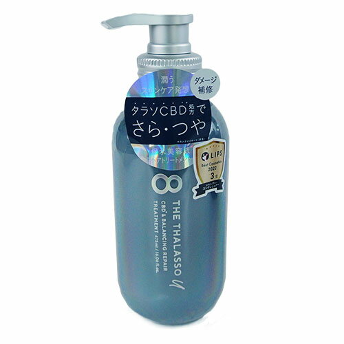 エイトザタラソ ユー 8 THE THALASSO u CBD＆バランシング ダメージリペア 美容液ヘアトリートメント 本体 475ml ムスキーサボンの香り ステラシード STELLA SEED