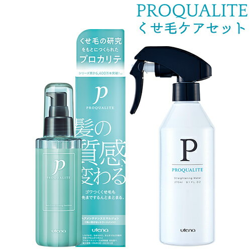 プロカリテ(PROQUALITE) ヘアメンテナンスエマルジョン ヘアトリートメント 110ml＆まっすぐうるおい水 寝ぐせ直しウォーター 270ml ヘアケアセット スタイリング ウテナ(utena)