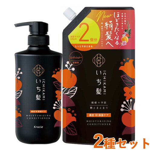 いち髪(Ichikami) 濃密W保湿ケア コンディショナー ポンプ＆つめかえ用(2回分) 480g＆660ml クラシエ(Kracie)【送料込】