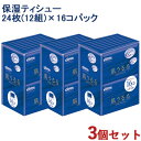 クリネックス ティシュー ローション 肌うるる ポケット 24枚(12組)×16コパック×3個セット Kleenex 日本製紙クレシア(Crecia)【送料込(北海道除く)】【今だけ限定SALE】