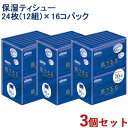 3個セット クリネックス(Kleenex) ティシューローション肌うるる ポケット 24枚(12組)×16コパック 日本製紙クレシア(Crecia)【送料込】【今だけ限定SALE】